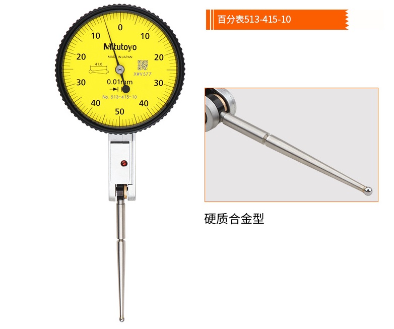 三豐杠桿百分表513-415-10E 三豐杠桿百分表513-415-10E